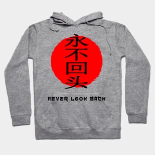 Never look back saying Japanese kanji words character symbol 116 Hoodie